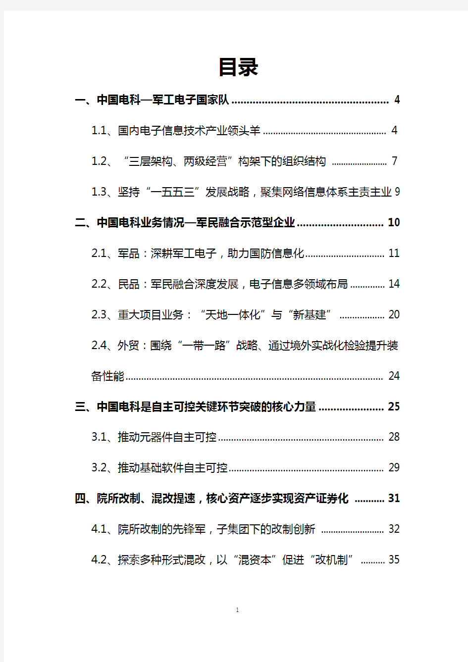 国防军工行业中国电子科技集团报告