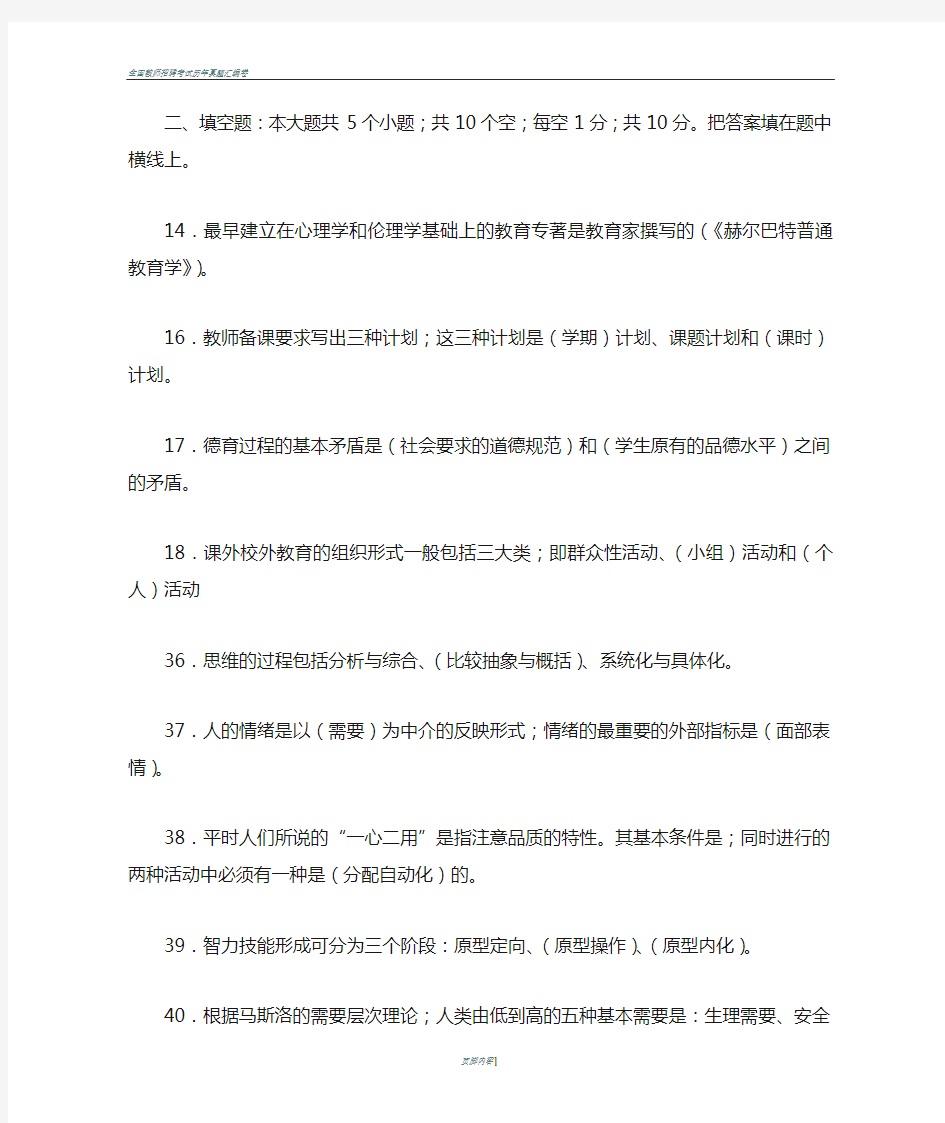 全国教师招聘考试教育学心理学常见填空题