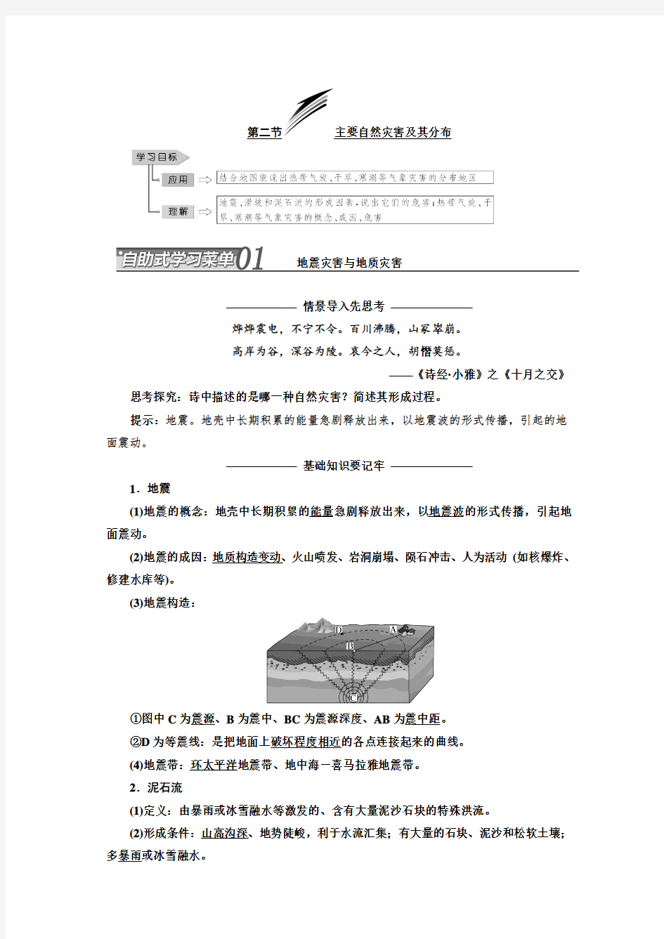 第一章  第二节  主要自然灾害及其分布