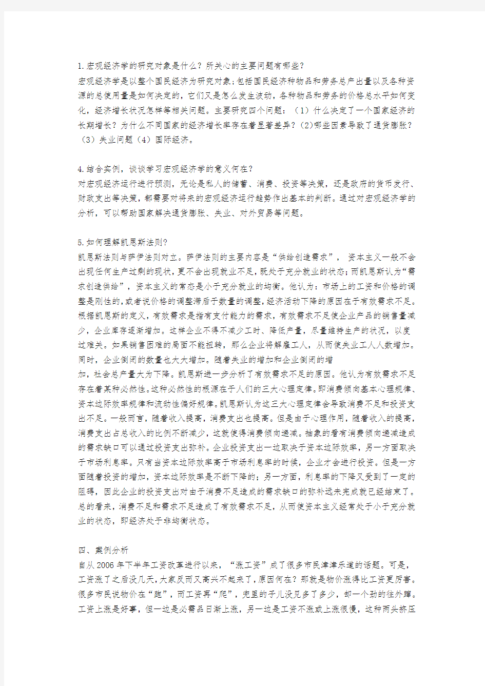 宏观经济学课后答案