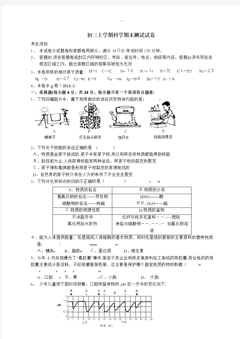 九年级上册科学期末试卷(有答案)