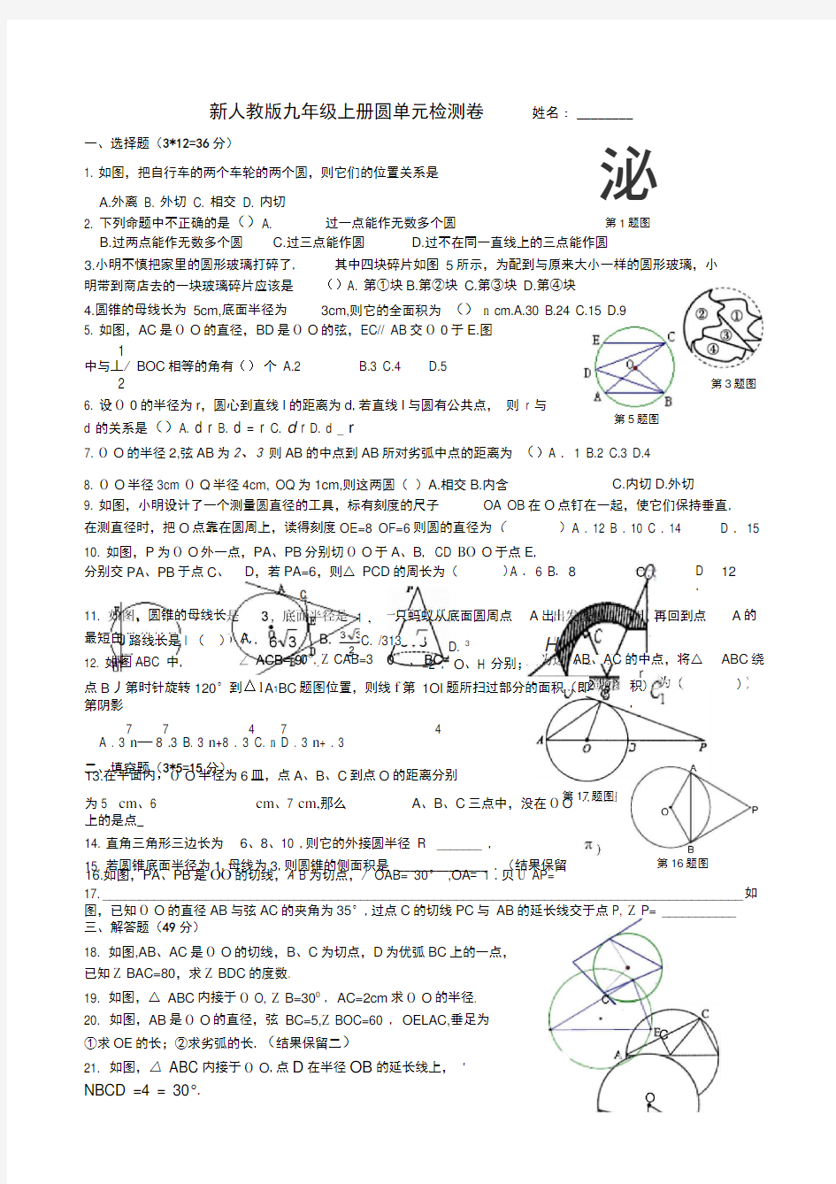 新人教版九年级上册圆单元检测卷