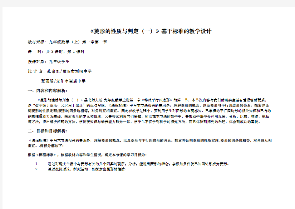 菱形的性质资料教学设计北师大版九年级数学