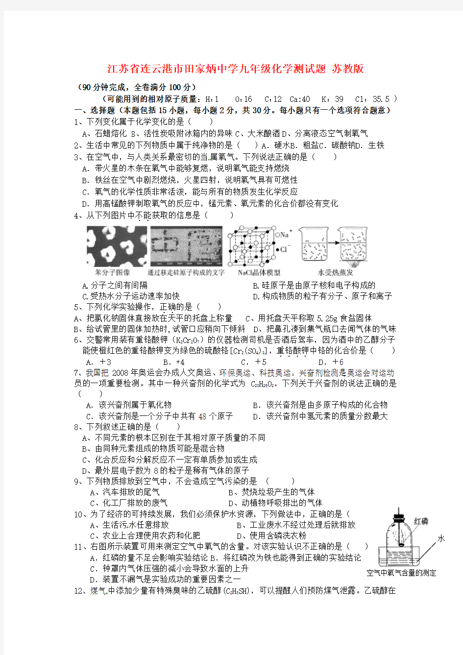 九年级化学测试题-苏教版