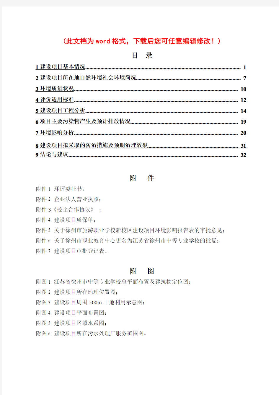 天勤集团智能中央厨房项目环评影响报告表()