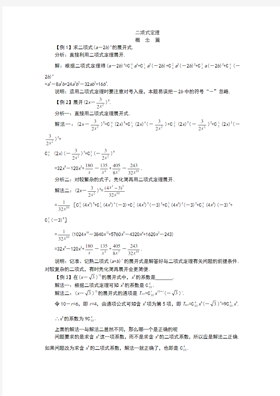 项式定理典型例题解析