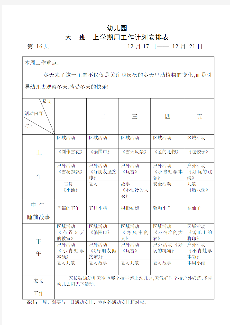 大班班第16周周计划