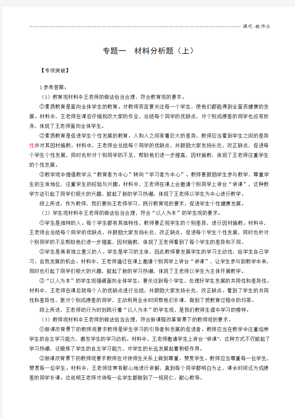 国家教师资格证考试核心考点讲义答案-综合素质(中小学)