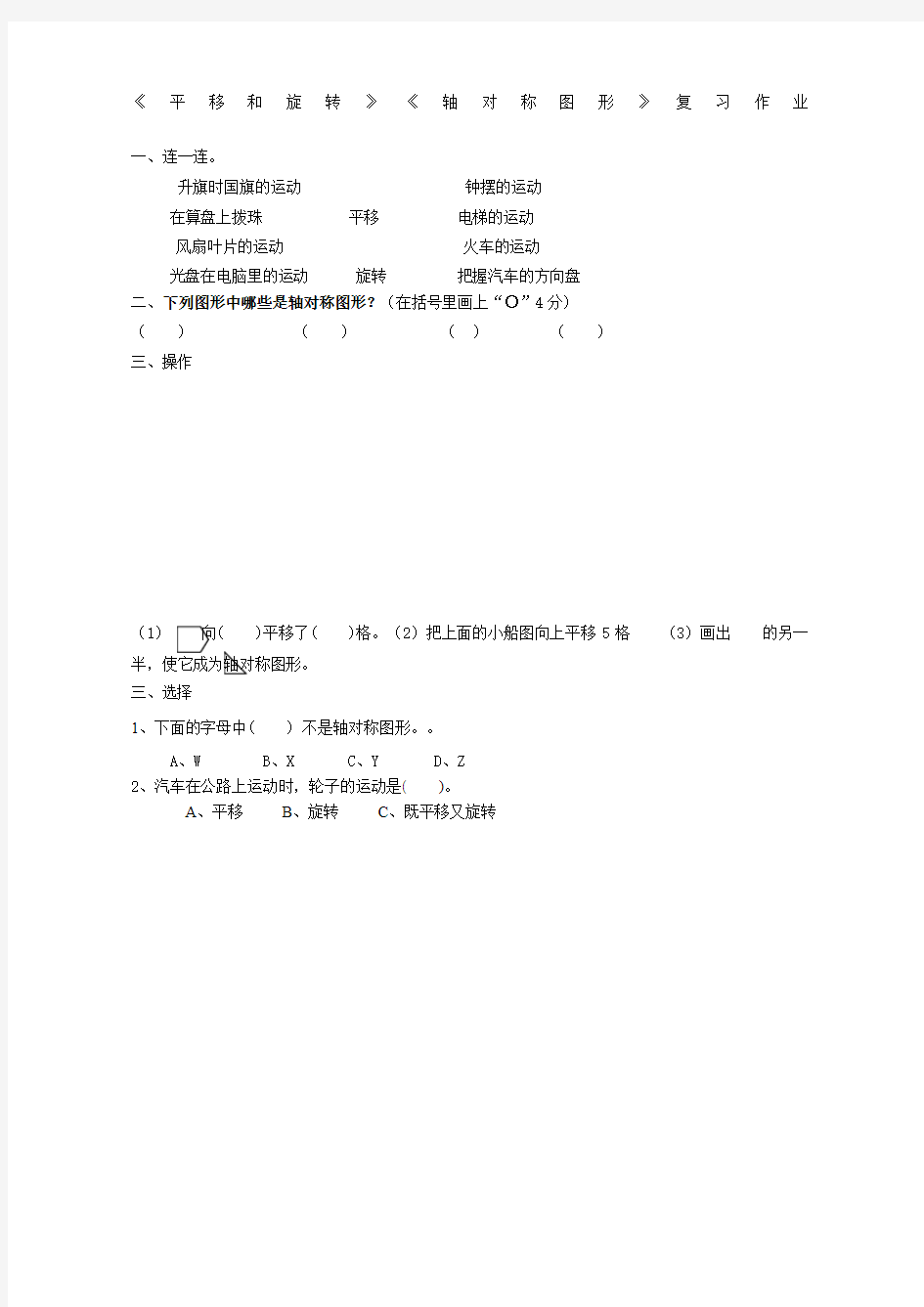 四年级数学平移和旋转、轴对称图形