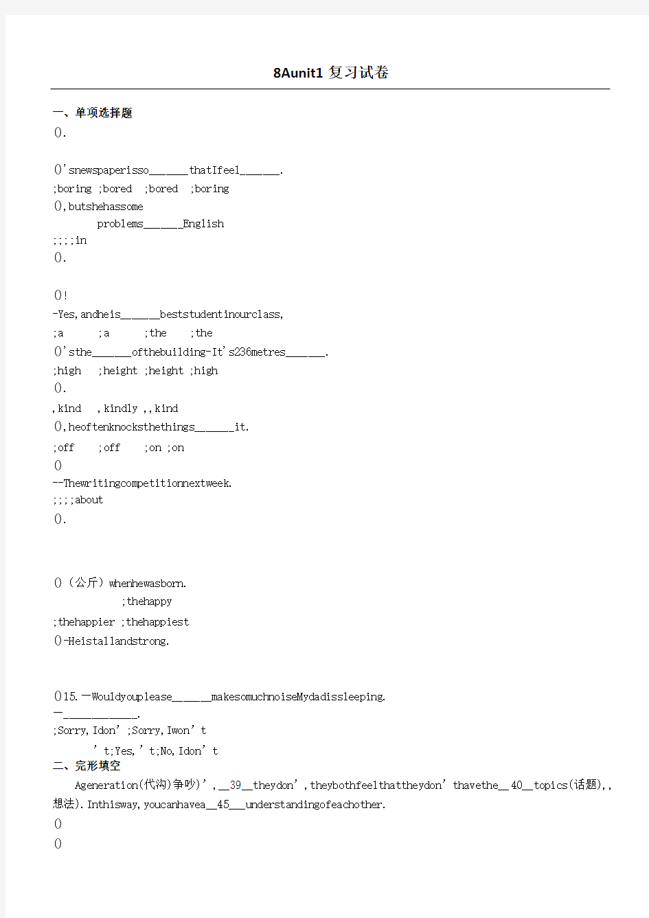 译林英语8AUnit1-单元测试题答卷