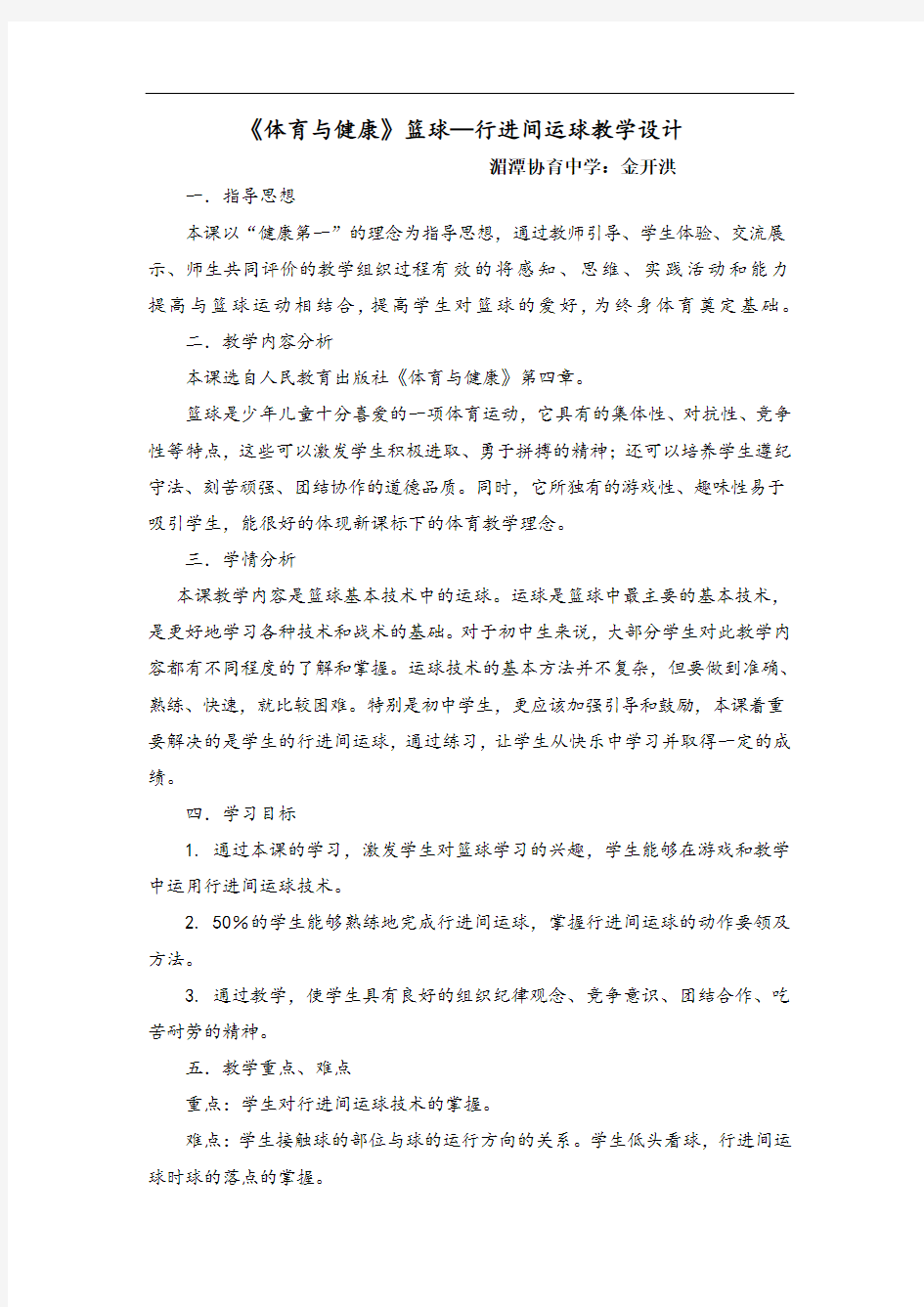 篮球行进间运球教案