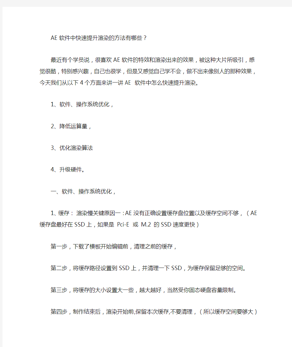 AE软件中快速提升渲染的方法有哪些