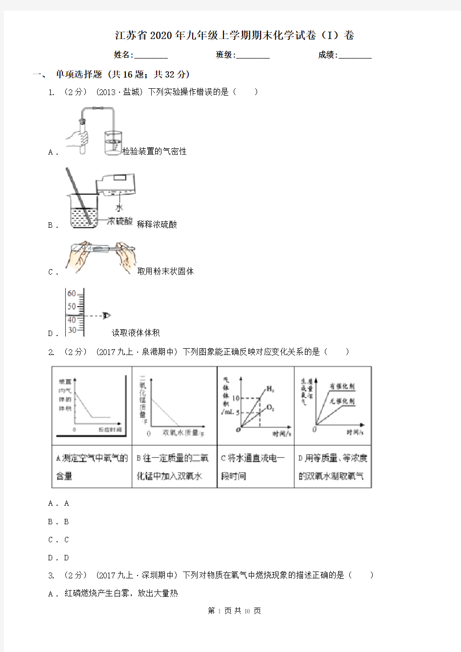 江苏省2020年九年级上学期期末化学试卷(I)卷