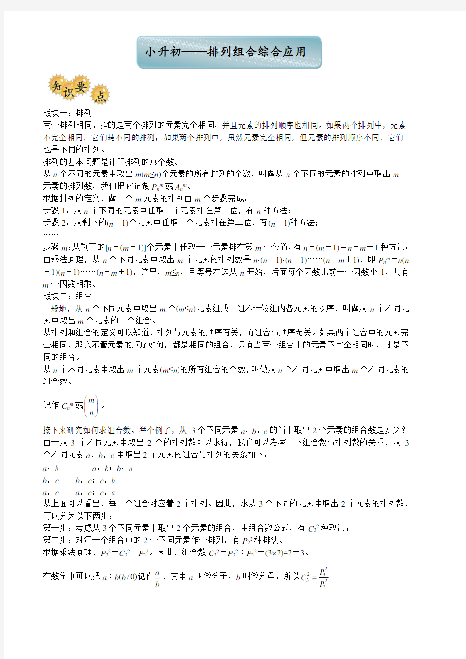 小升初——排列组合综合应用