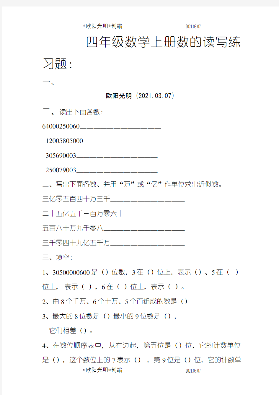 2021年四年级数学上册大数的读写练习题