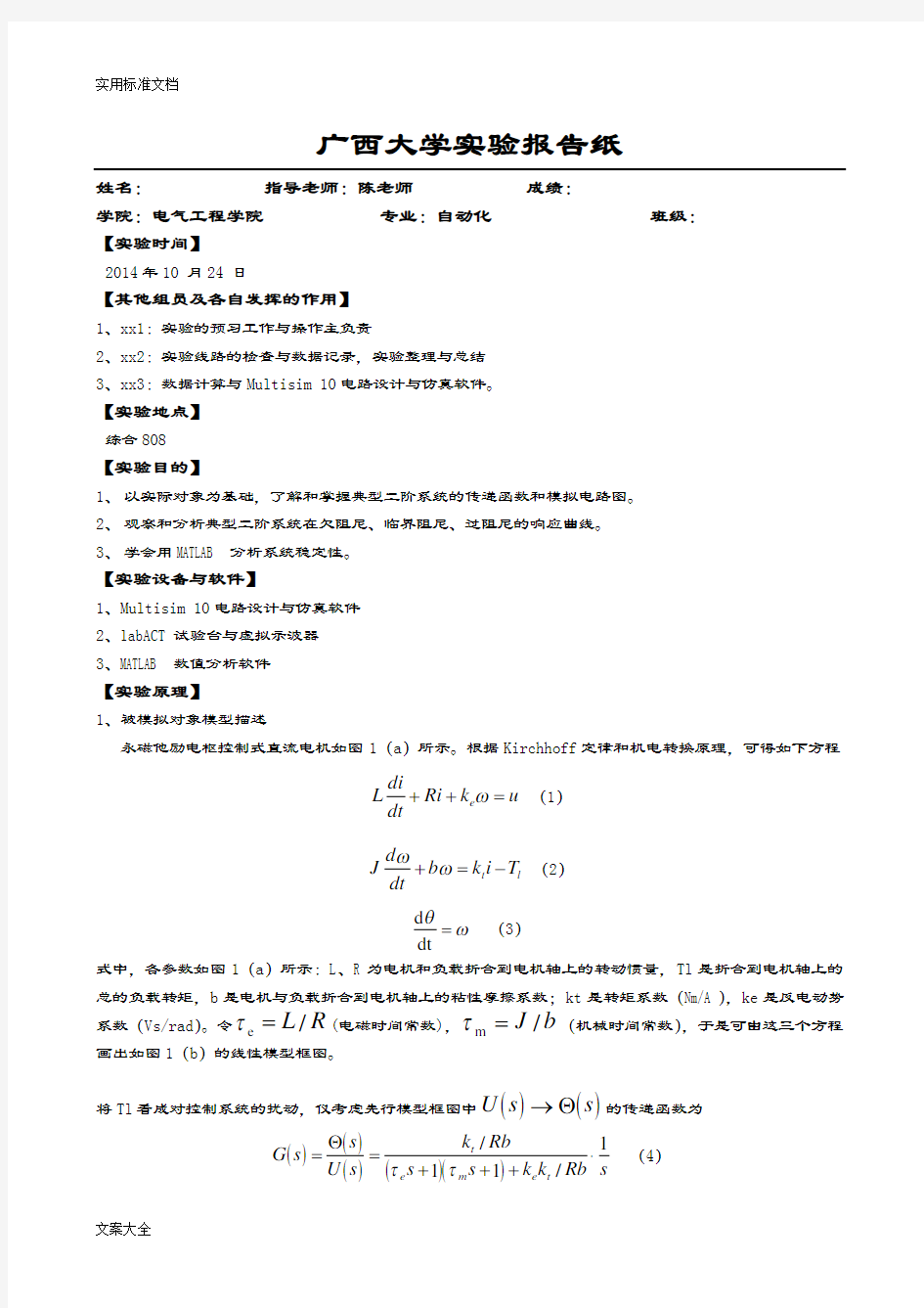 二阶瞬态响应特性与稳定性分析报告