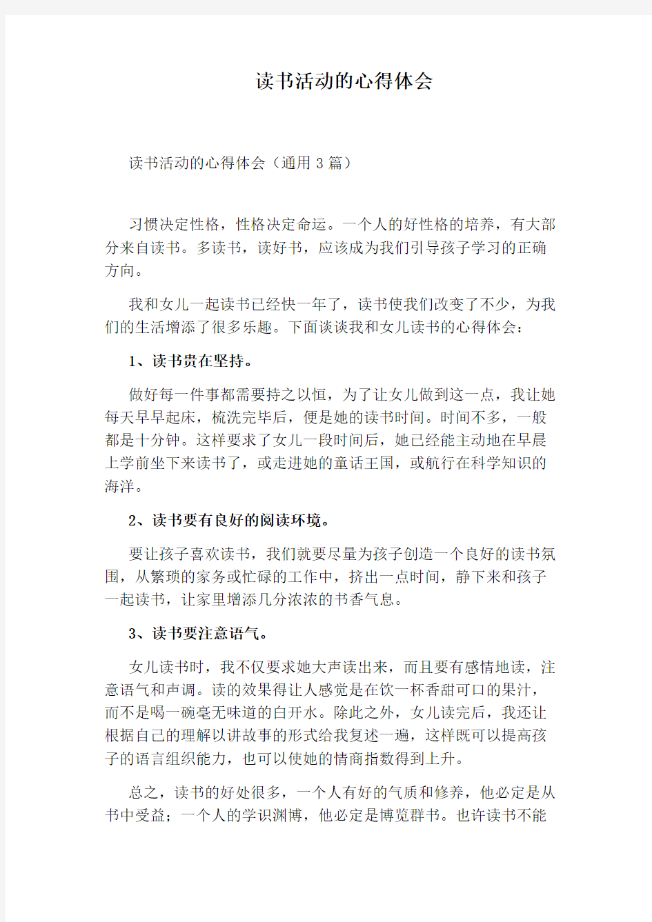 读书活动的心得体会