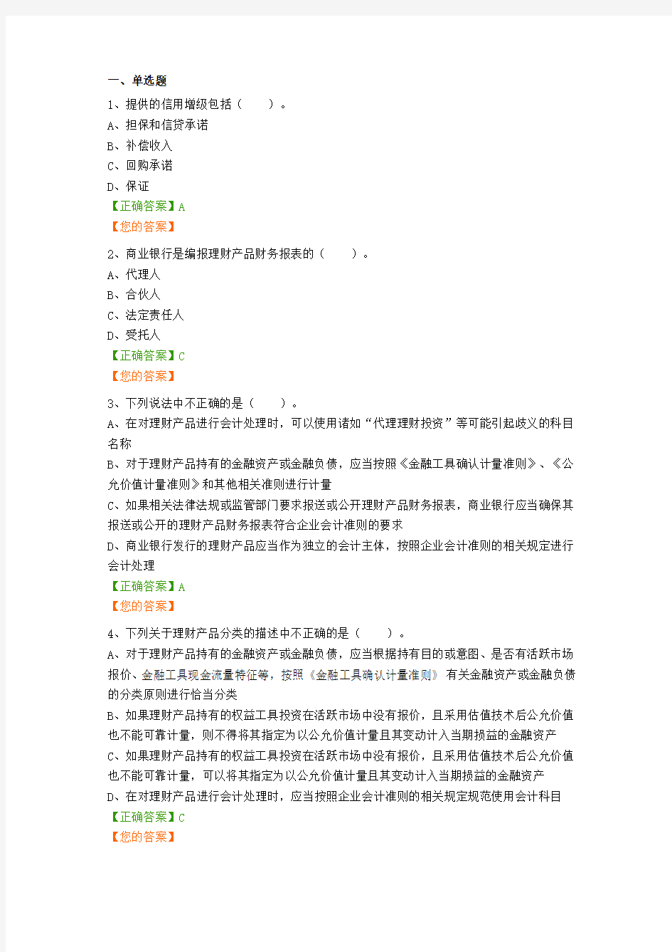 会计继续再教育-企业会计准则解释第8号