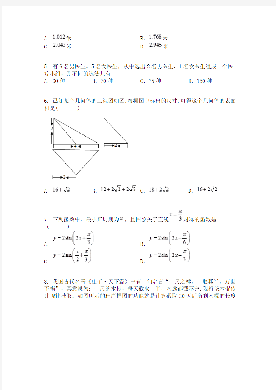 重庆市南开中学2019-2020学年高三下学期3月月考数学(理)试题