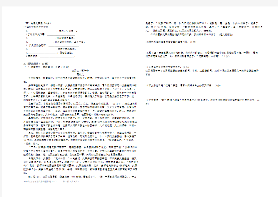 九年级语文中考模拟题(一)