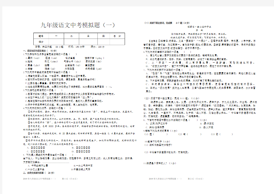 九年级语文中考模拟题(一)