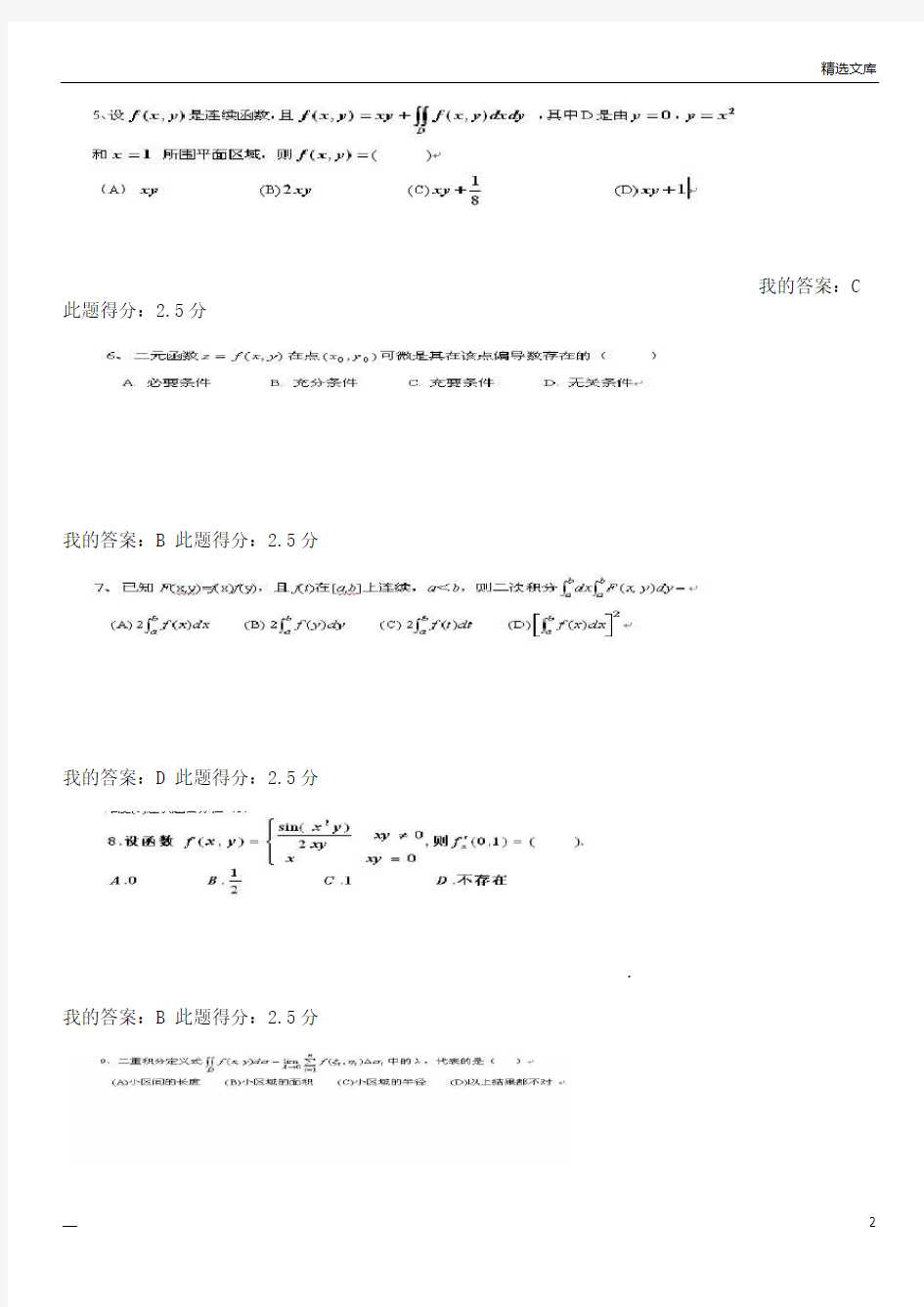 中国石油大学(北京)高等数学(二)第一、二、三次在线作业