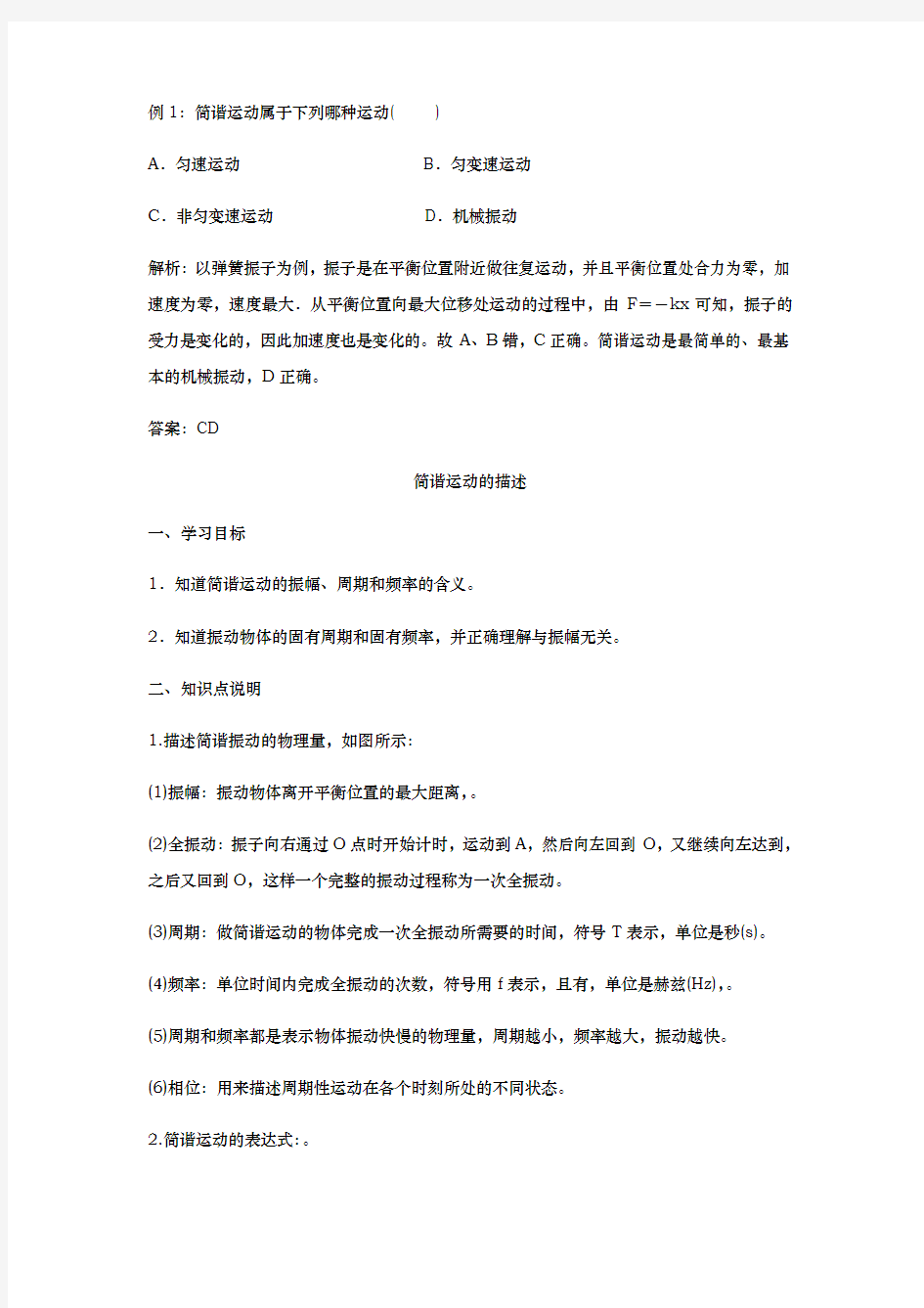 高中物理选修3_4知识点机械振动与机械波解析