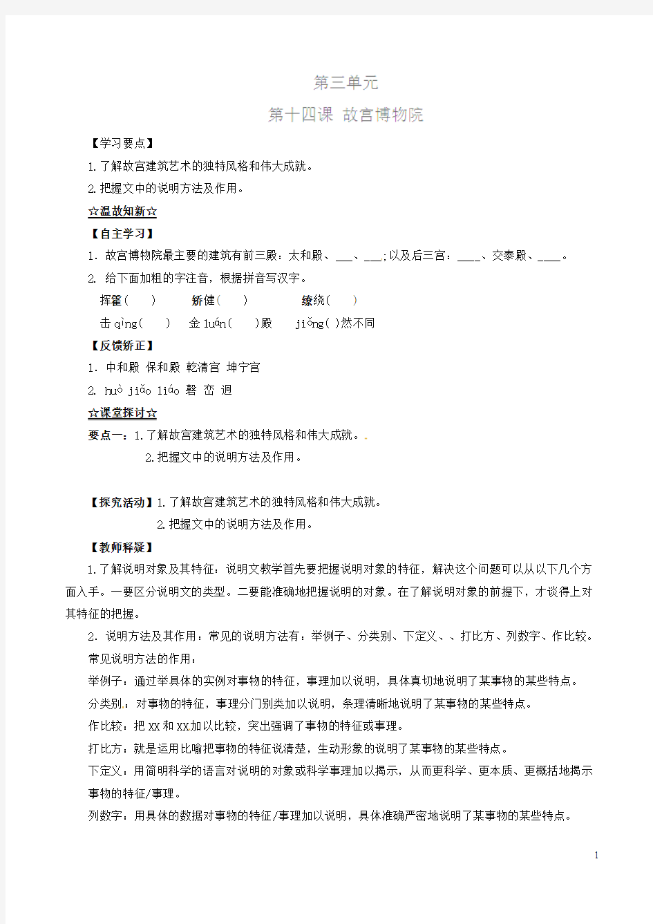 八年级语文上册专题14故宫博物院(讲)(基础版,教师版)新人教版