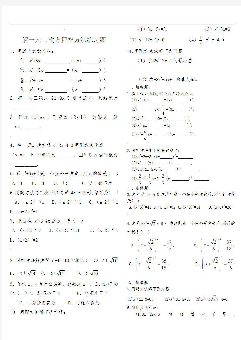 用配方法解一元二次方程练习题