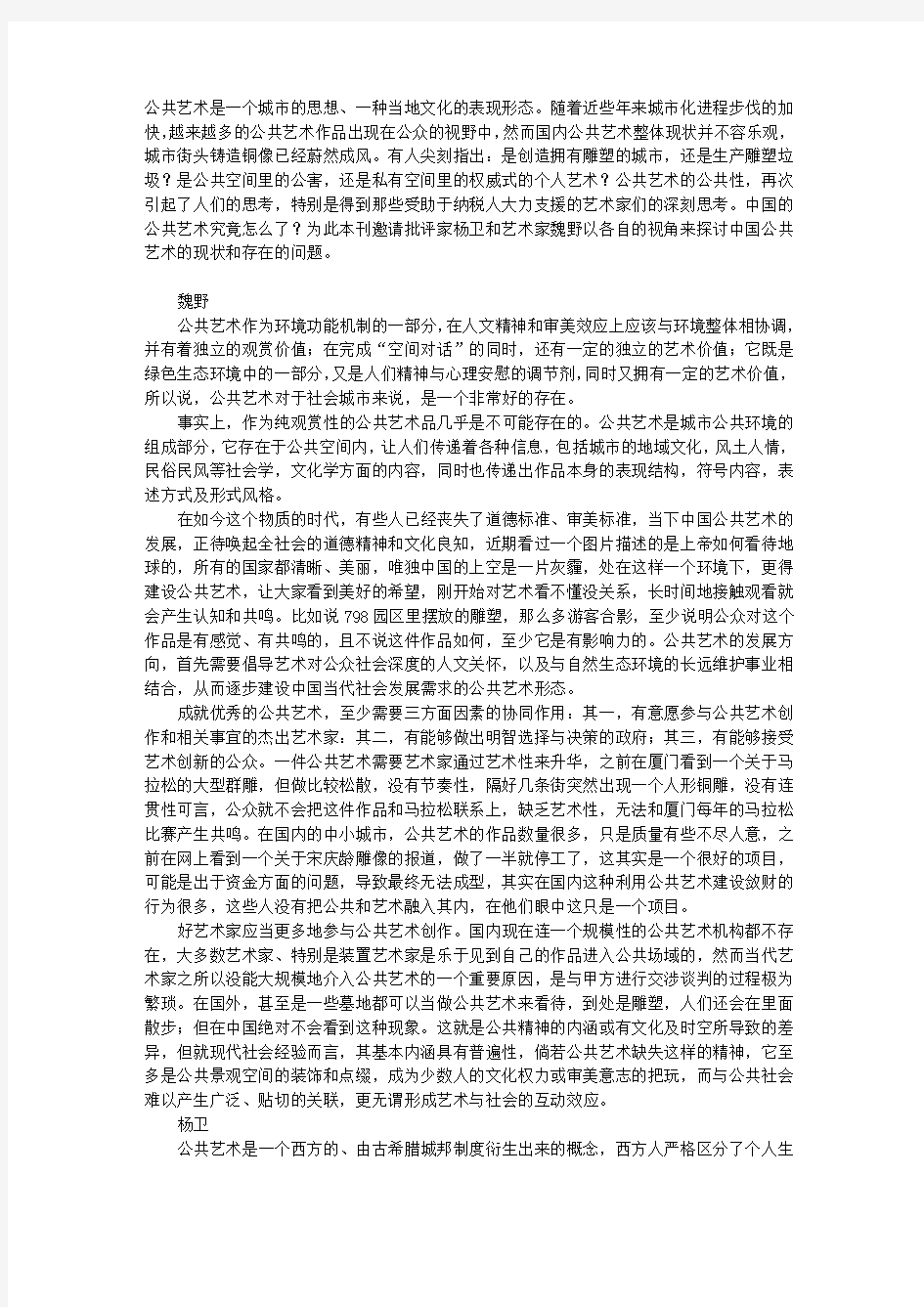 公众和艺术家,缺一不可