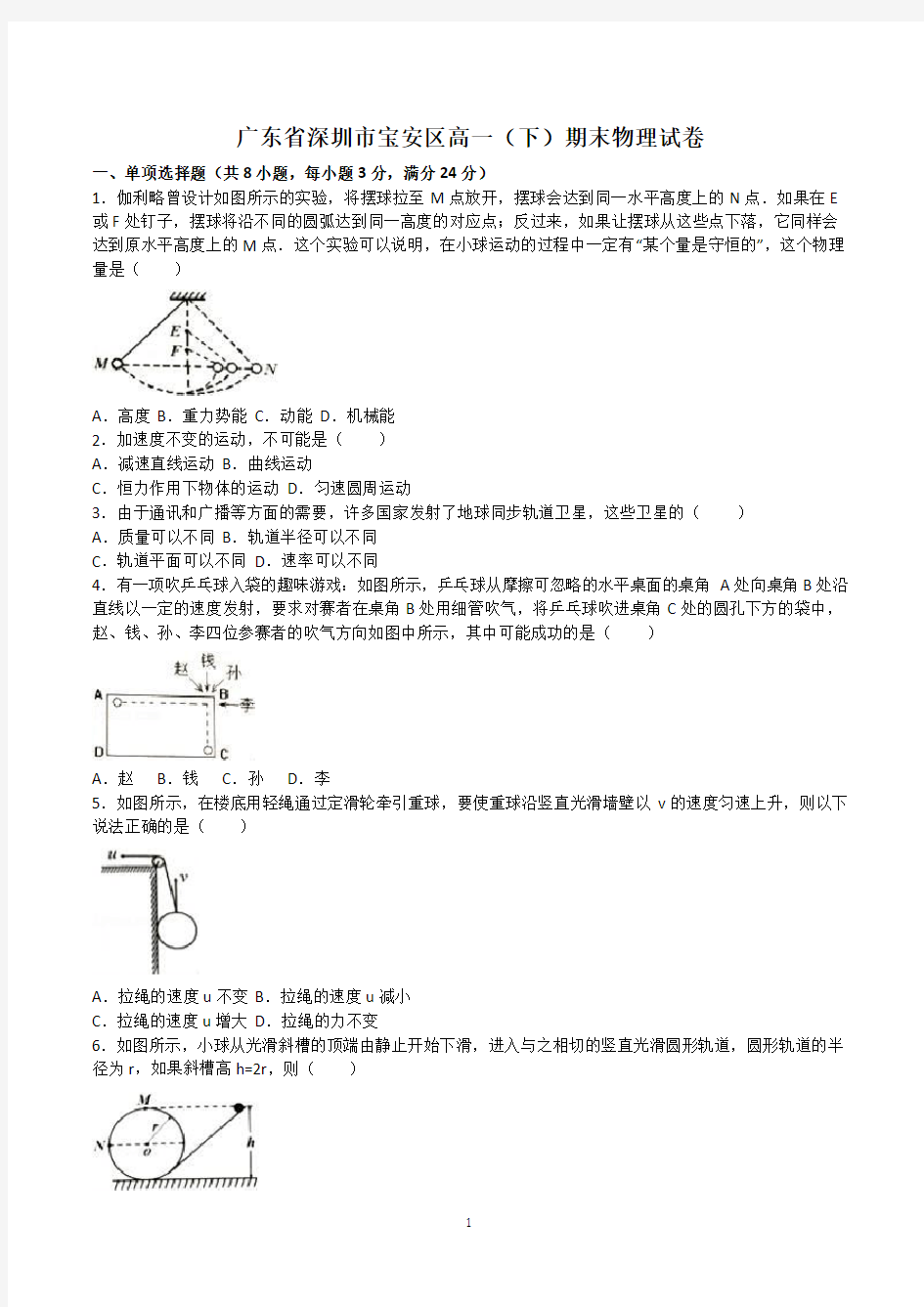 高一下学期期末考试物理试题(共3套,含答案,好用)