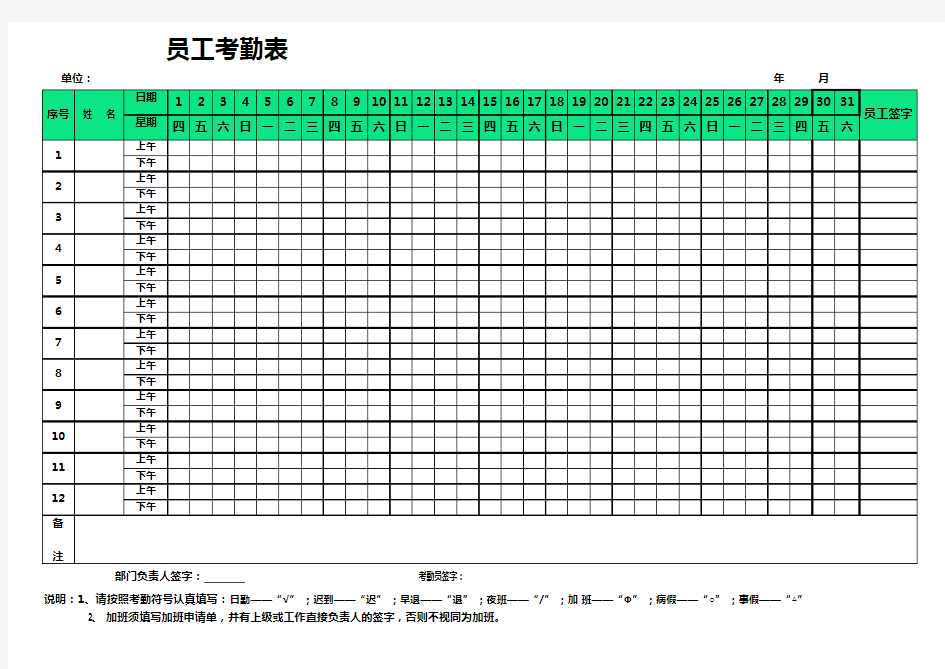 员工考勤表excel模板