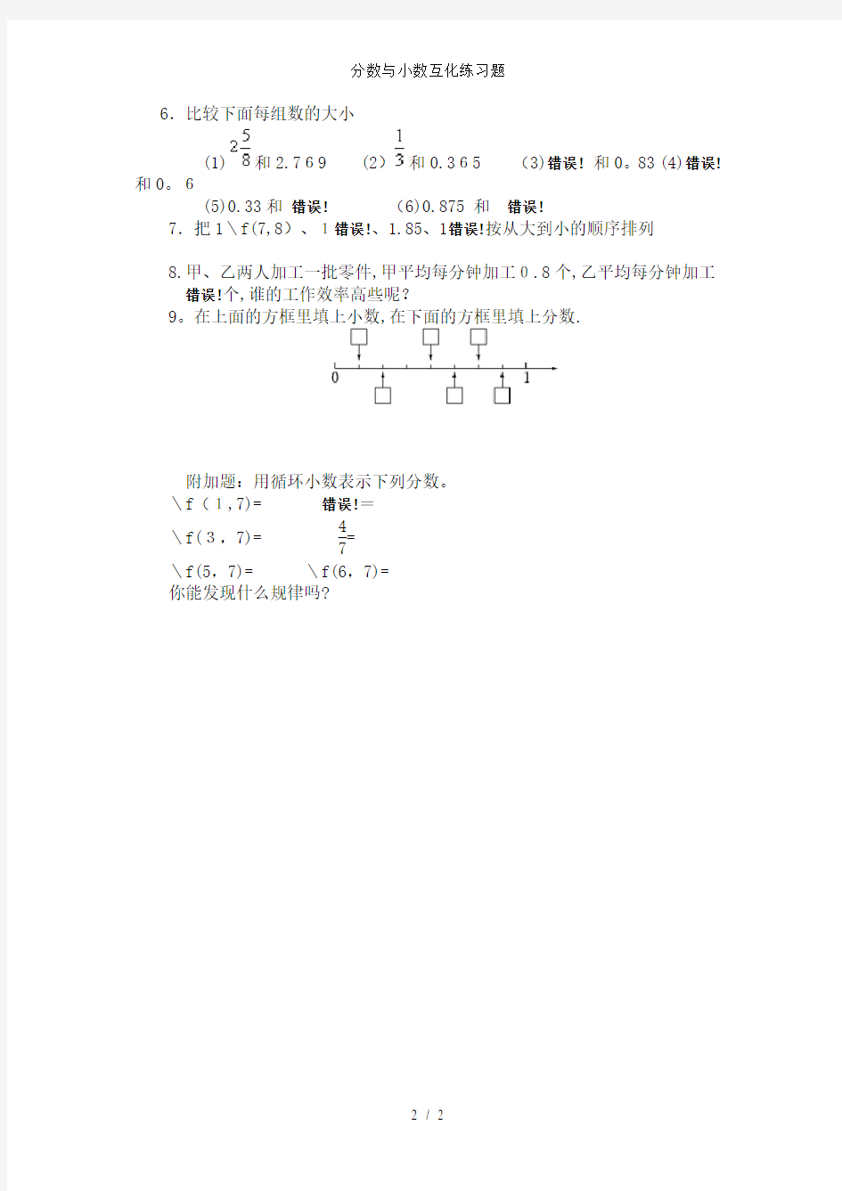 分数与小数互化练习题