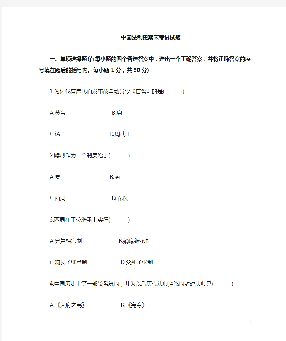 一、单项选择题(在每小题的四个备选答案中,选出一个正确答案,并将