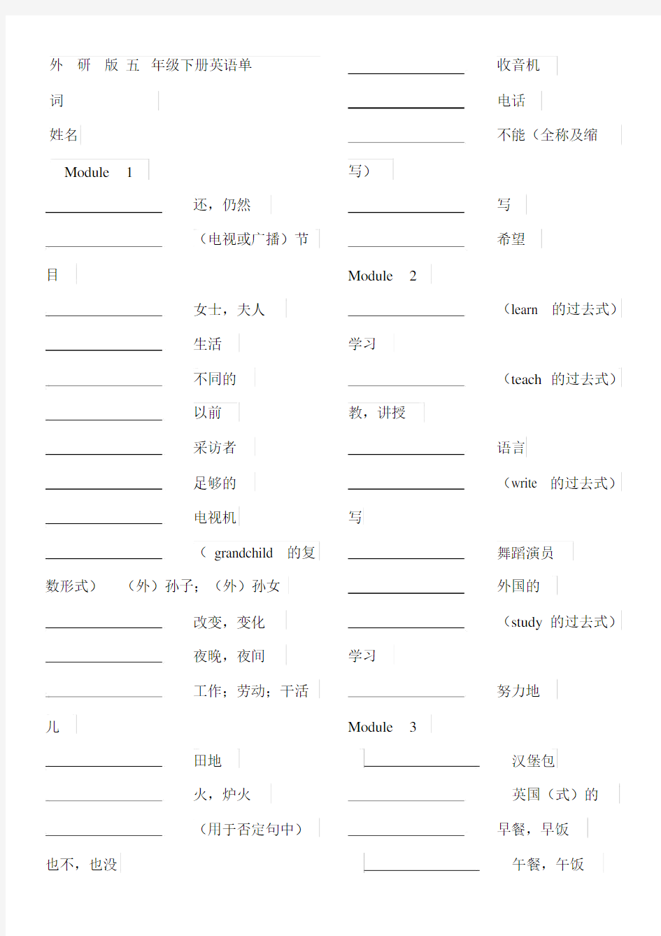 外研版五年级下册英语单词