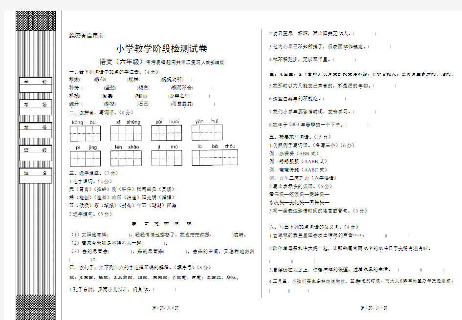 部编版小学语文六年级下册常考易错题闯关专项复习试题(含答案)