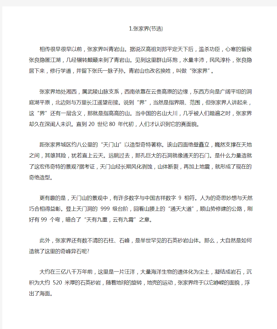 说明文阅读训练 附答案