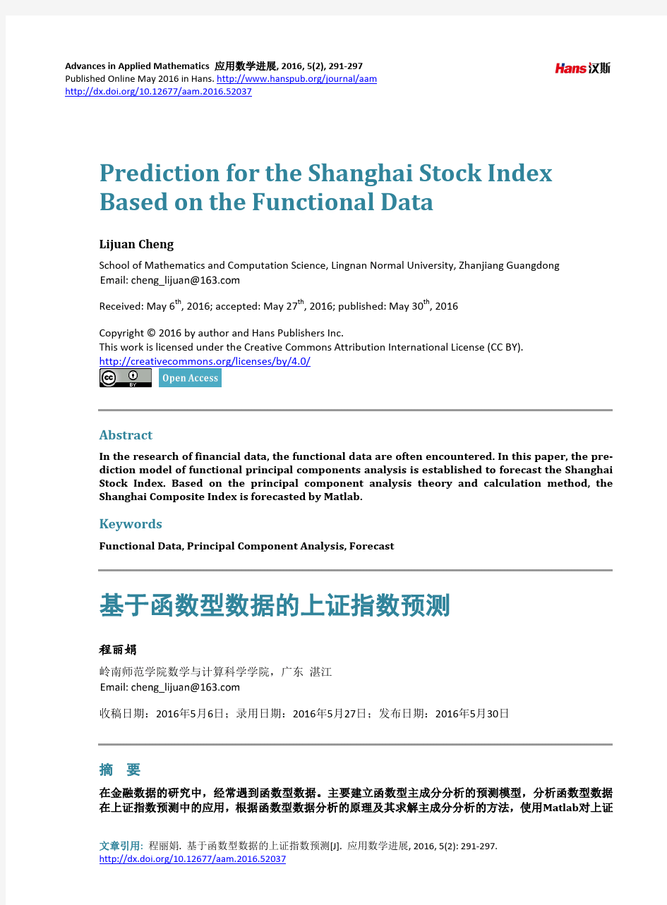 基于函数型数据的上证指数预测
