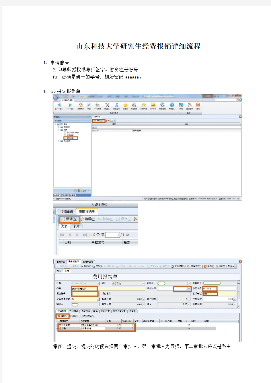 山东科技大学研究生经费报销详细流程