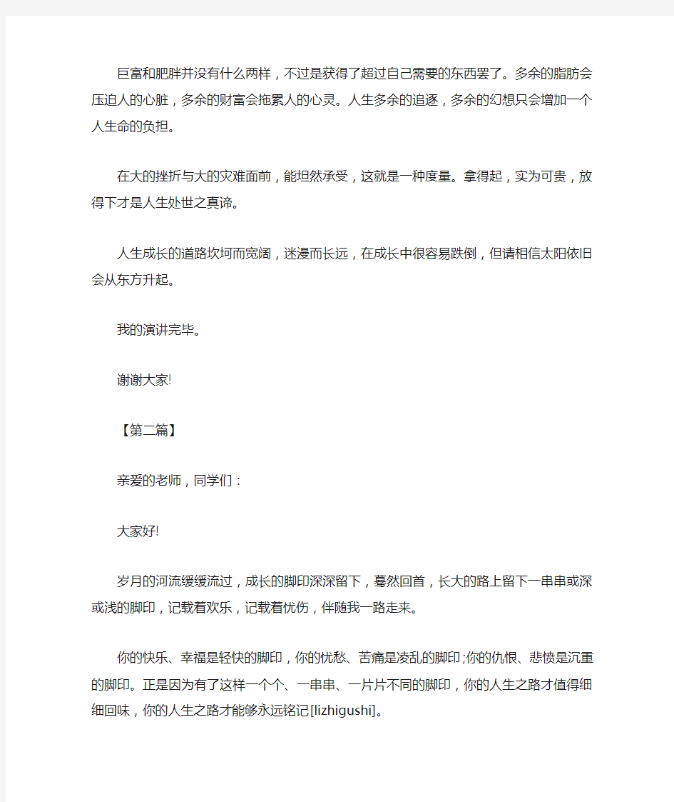 成长励志演讲稿600字精选三篇