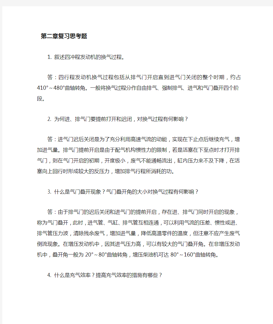 汽车发动机原理第2章 课后习题答案