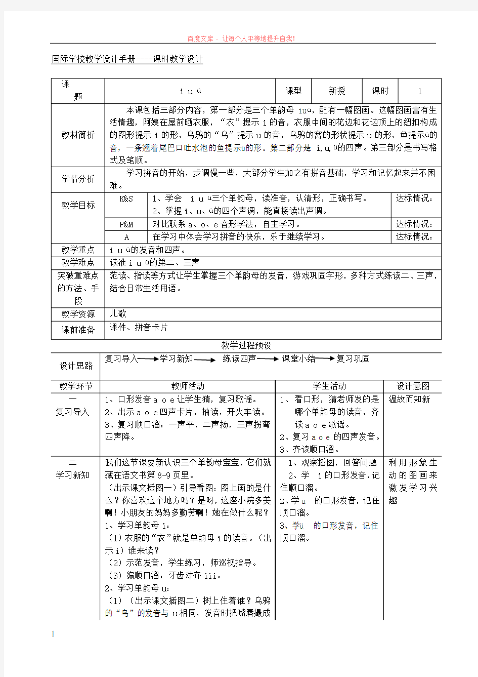 一年级语文上册拼音教学公开课教案