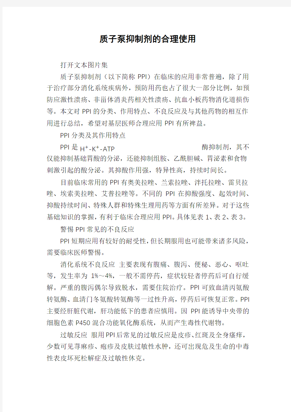 质子泵抑制剂的合理使用