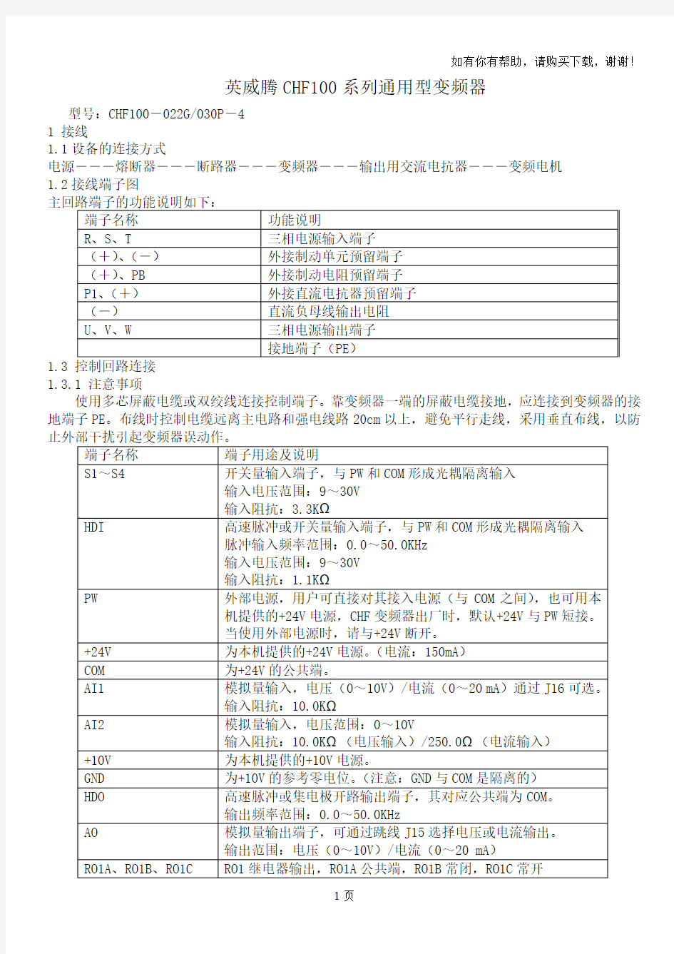 英威腾变频器介绍