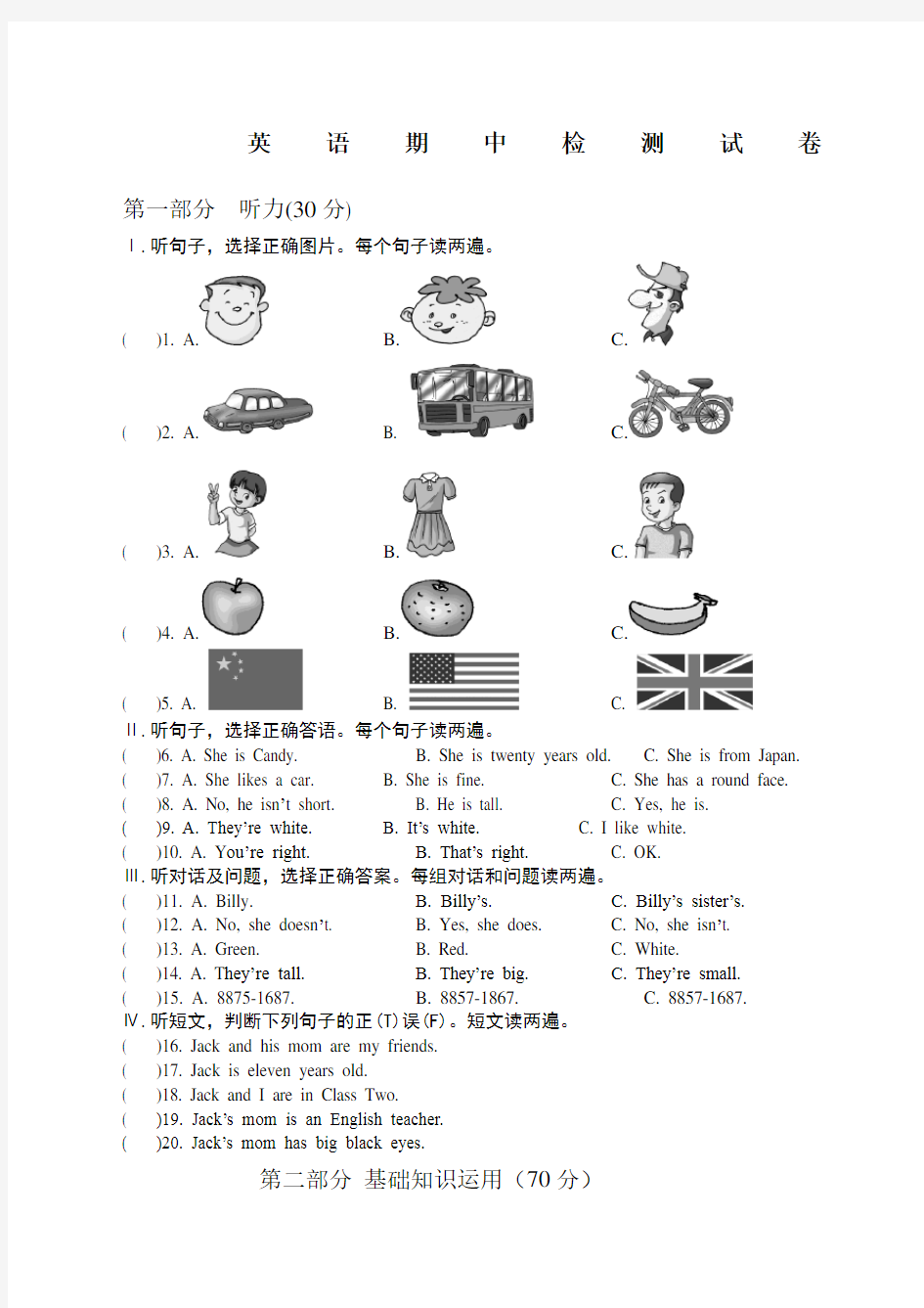 仁爱英语七年级上半期考试试题含答案