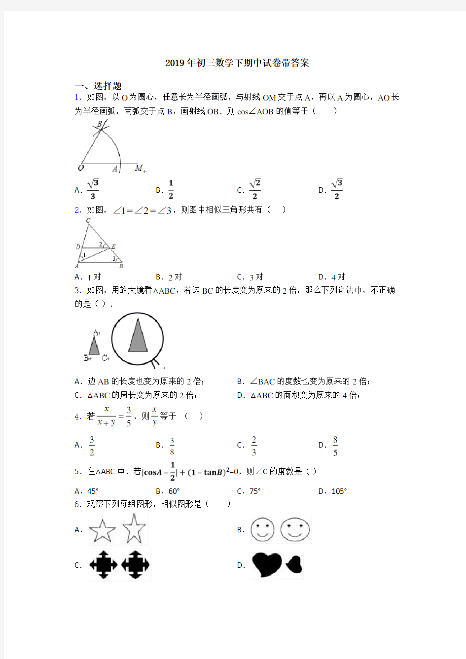 2019年初三数学下期中试卷带答案