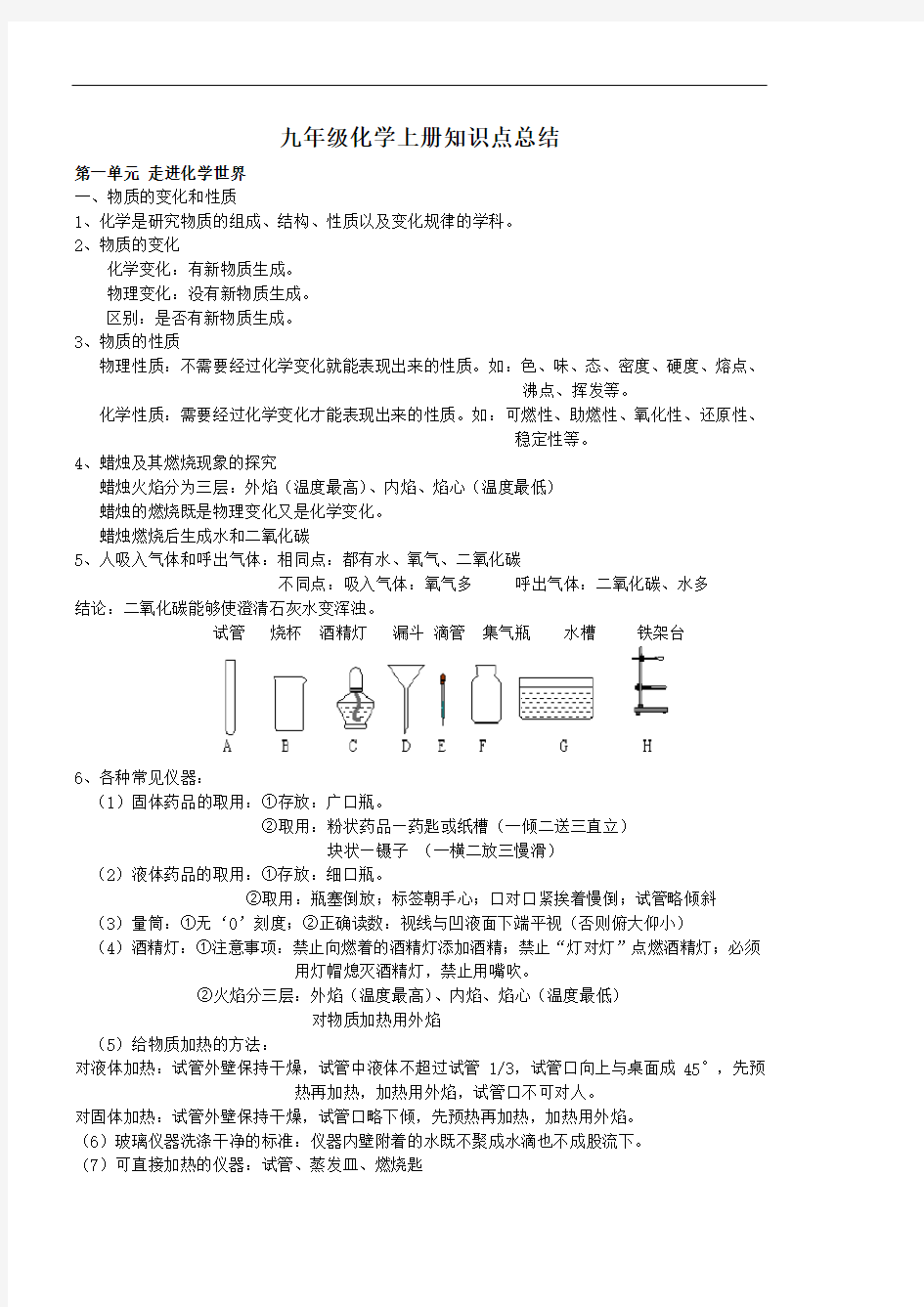 初三化学上下册复习知识点总结解析