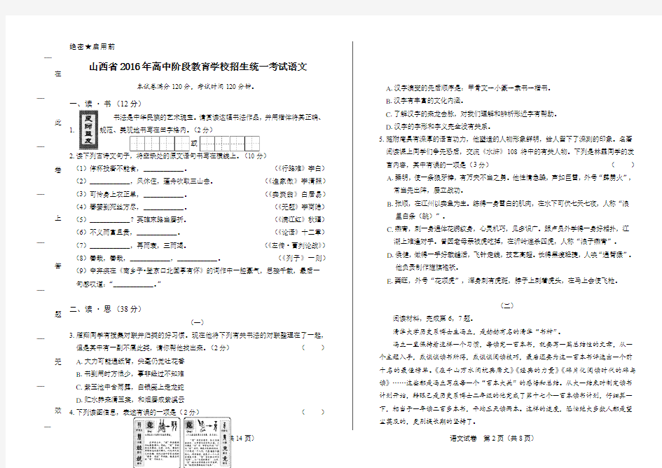 2016年山西省中考语文试卷及答案