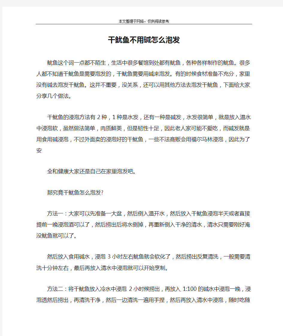 干鱿鱼不用碱怎么泡发