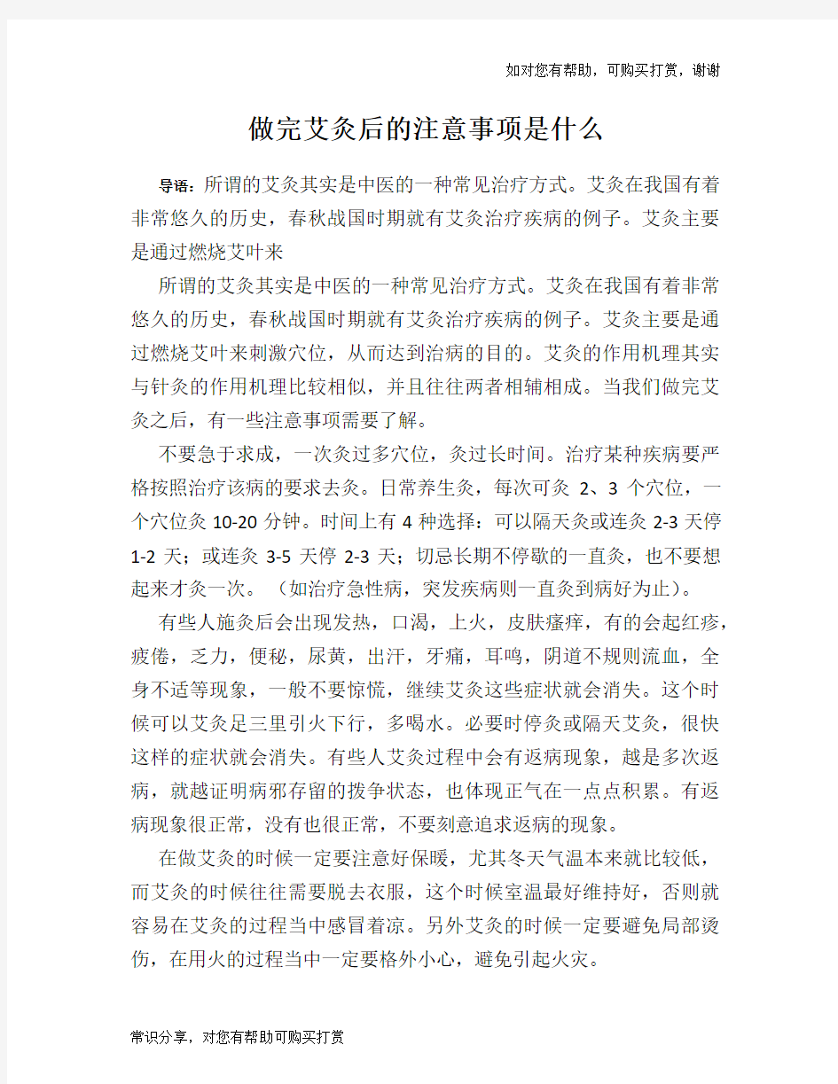 做完艾灸后的注意事项是什么